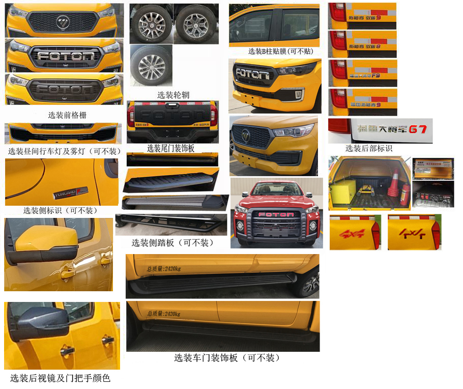 福田1800立方四驅皮卡救險車